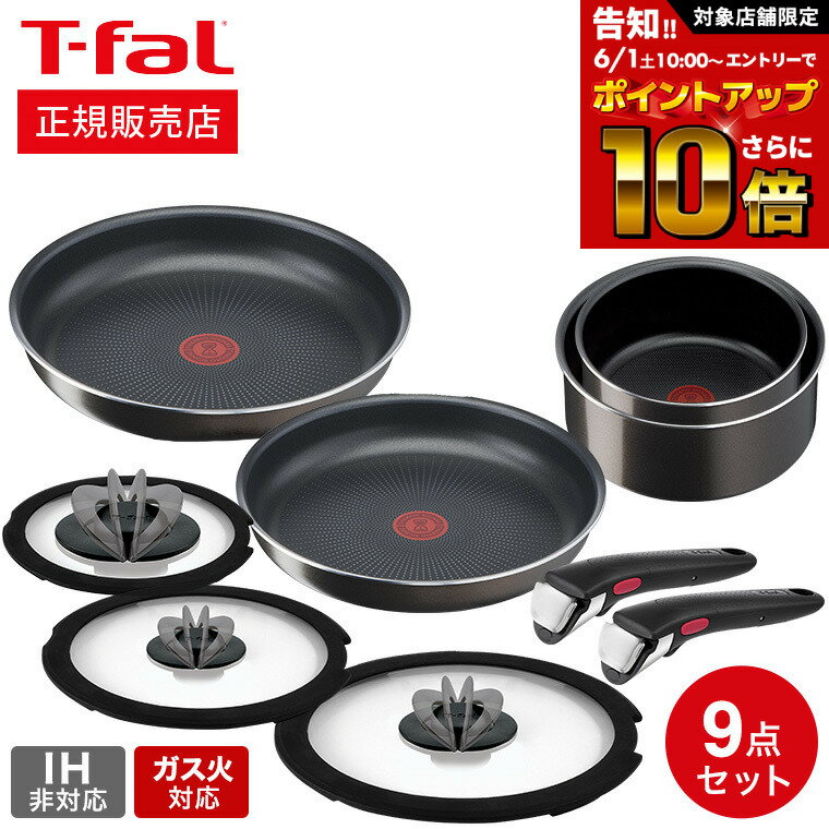 ティファール フライパンセット 【告知】6/1 10時～エントリーでさらにP10倍+先着クーポン ティファール T-fal インジニオ・ネオ フレンチロースト セット9 L16699 ガス火専用 IH不可 鍋 取っ手が取れる フライパン セット 22cm 26cm ソースパン バタフライガラスぶた 専用取っ手 2本 オーブン Tfal