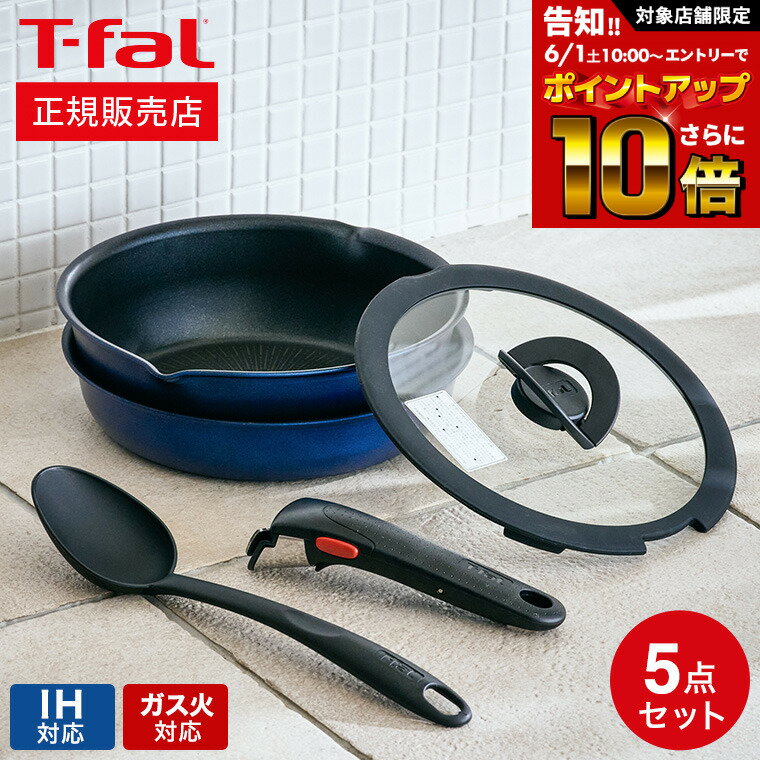 ティファール インジニオ ティファール T-fal インジニオ・ネオ IHブルーマーキーズ・アンリミテッド ベーシック セット5 L77995 IH対応 ガス火対応 ih ガス 兼用 両用 ihセット / 鍋 取っ手が取れる フライパン セット 22cm マルチパン ソースパン ガラス蓋 専用取っ手