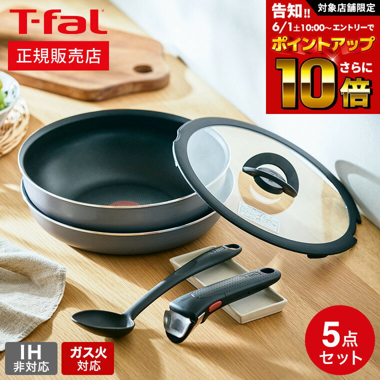 ティファール フライパンセット 【告知】6/1 10時～エントリーでさらにP10倍+先着クーポン ティファール T-fal インジニオ・ネオ フレーズグレー ベーシック セット5 L16190 ガス火専用 IH不可 / 鍋 取っ手が取れる フライパン セット 26cm ソースパン ウォックパン スプーン 専用取っ手 ガラス蓋 オーブン