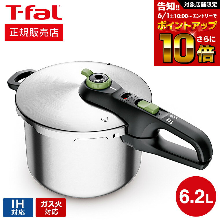 IH対応鍋 【告知】6/1 10時～エントリーでさらにP10倍+先着クーポン ティファール T-fal 圧力鍋 セキュア トレンディ 6.2L P2580704 / IH対応 ガス火対応 片手鍋 片手圧力鍋 レシピ付き スライド開閉t-fal Tfal