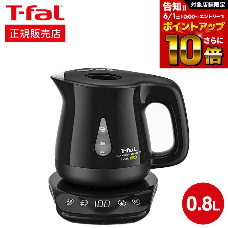 ティファール アプレシア 【告知】6/1 10時～エントリーでさらにP10倍+先着クーポン ティファール T-fal 電気ケトル kettle アプレシア ロック コントロール エコ ブラック 0.8L KO8418JP / 湯沸かしポット 湯沸かし器 保温 60分 温度設定 8段階 転倒お湯もれロック 蒸気レス Tfal