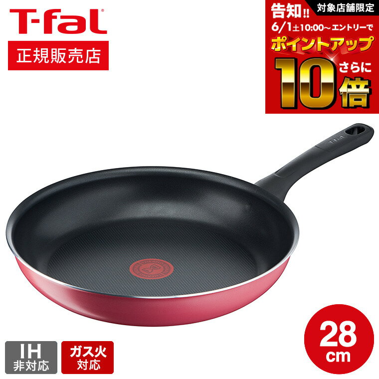 フライパン 【告知】6/1 10時～エントリーでさらにP10倍+先着クーポン ティファール T-fal クランベリーレッド フライパン 28cm B55906 ガス火専用・IH不可 / 調理 お知らせマーク こびりつきにくさ 長持ち 軽量 チタン・コーティング t-fal tfal 取っ手つきフライパン