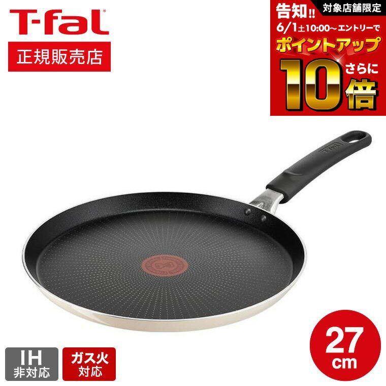 6/1 10時～エントリーでさらにP10倍+先着クーポン ティファール T-fal ボナペティ フレンチパン 27cm B68811 / IH不可 ガス火専用 クレープパン 取っ手付きフライパン 浅型 クレープ ガレット 薄焼き卵 軽量 お知らせマーク おうちクレープ tfal