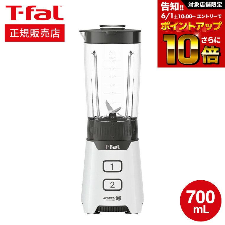 ジューサー 【告知】6/1 10時～エントリーでさらにP10倍+先着クーポン ティファール T-fal ブレンダー ミックス＆ドリンク ネオ ホワイト BL1601JP / ミキサー 700mL ジューサー キッチンツール スムージー ジュース ポタージュ スープ 氷も砕ける スリム コンパクト 食洗機対応