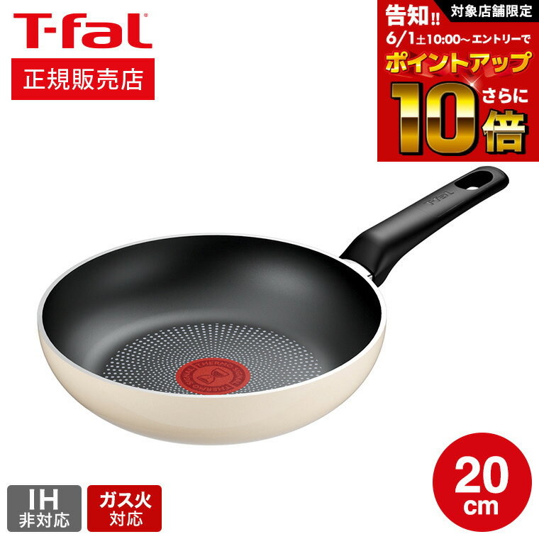 【告知】6/1 10時～エントリーでさらにP10倍+先着クーポン ティファール T-fal パリ・コレクション フライパン 20cm B69102 / IH不可 ガス火専用 取っ手つきフライパン お知らせマーク こびりつきにくい おしゃれ かわいい Tfal t-fal