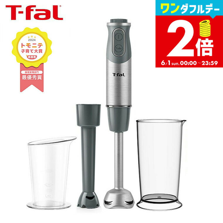 ティファール T-fal ハンドブレンダー ベビー ライトグレー 送料無料 HB65GDJPハンドミキサー 離乳食（直送） t-fal Tfal キッチン家電 調理家電のサムネイル