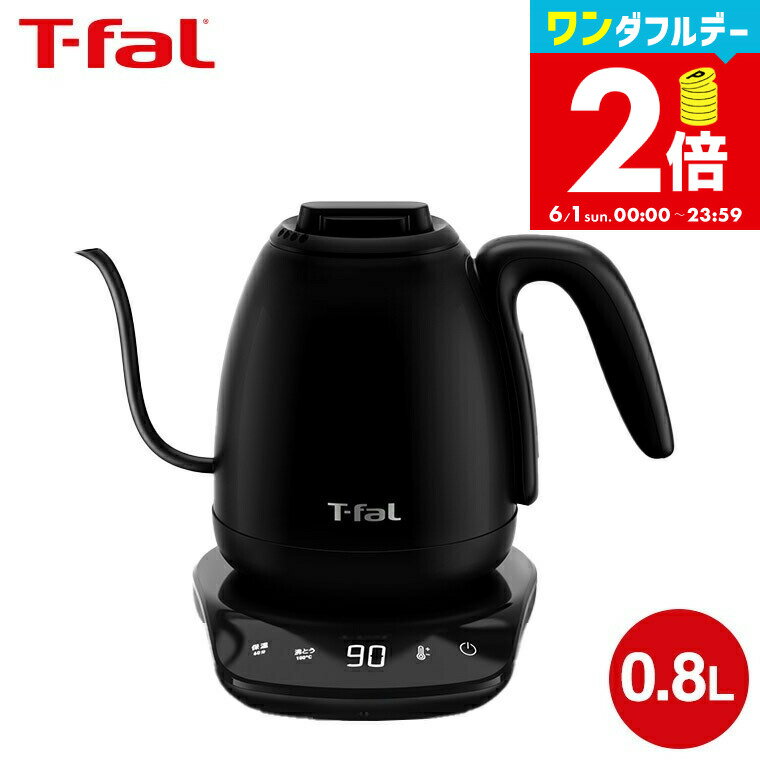 ティファール T-fal 電気ケトル カフェ ロック コントロール 0.8L KO9208JP / コーヒー ドリップケトル ハンドドリップ ドリップコーヒー 温度調節 ケトル 保温 電気ポット ステンレス 自動電源オフのサムネイル