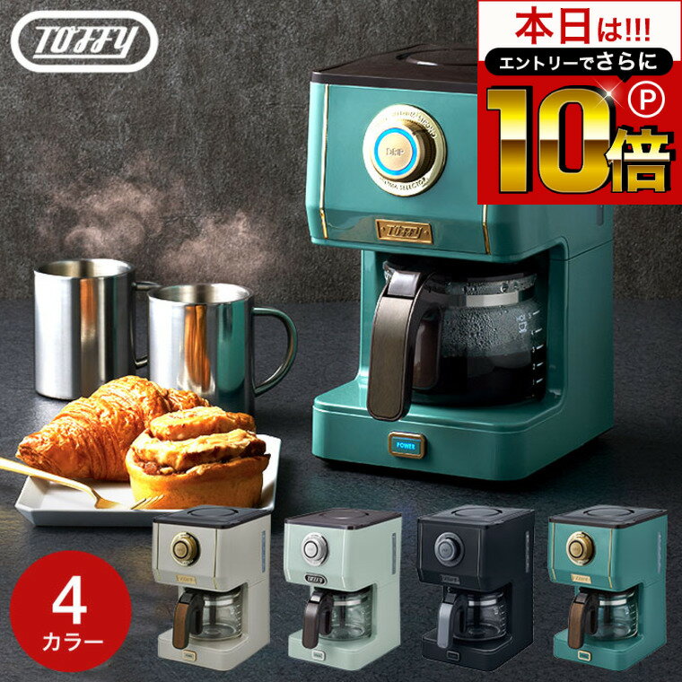 11/1は抽選で全額Pバック+クーポン割引！ Toffy トフィー アロマドリップコーヒーメーカー / K-CM5-SG K-CM5-GE K-CM5-RB K-CM5-PA 5杯分 保温 アロマセレクター 3段階 保温消し忘れ防止機能付 ギフト おしゃれ ラドンナ キッチン家電 調理家電のサムネイル