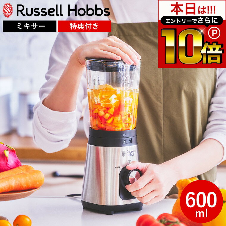 【告知】6/1 10時～エントリーでさらにP10倍+先着クーポン 【特典付き】ラッセルホブス Russell Hobbs ベーシックブレンダー 2300JP / 600ml 電動 ブレンダー ミキサー ジューサー スムージー 氷も砕ける スムージーミキサー 氷 砕ける ブレンダー コンパクト スリム