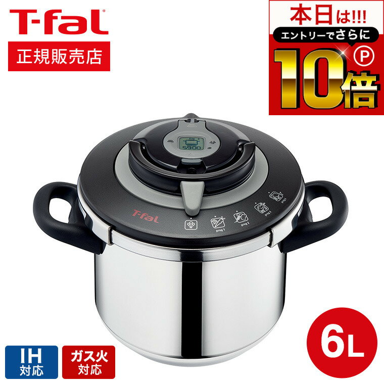 ティファール製 圧力鍋 【告知】6/1 10時～エントリーでさらにP10倍+先着クーポン ティファール T-fal エクスペリエンス＋ 圧力鍋 6L IH対応 ガス火対応 / P4220746（直送） t-fal Tfal