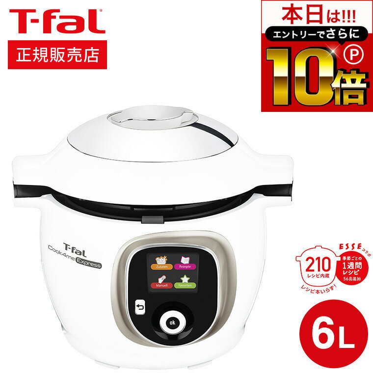 電気圧力鍋 【告知】6/1 10時～エントリーでさらにP10倍+先着クーポン ティファール T-fal 電気圧力鍋 クックフォーミー エクスプレス CY8521JP / マルチクッカー レシピ内蔵 大容量 6L 圧力調理 炒める 煮込む 蒸す 炊飯 t-fal Tfal キッチン家電 調理家電