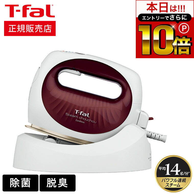 本日はエントリーでさらにポイント10倍+先着クーポン T-fal ティファール 衣類スチーマー アイロン 2WAYタイプ スチーム シュシュ コードレス DV7530J0（直送） t-fal Tfalのサムネイル
