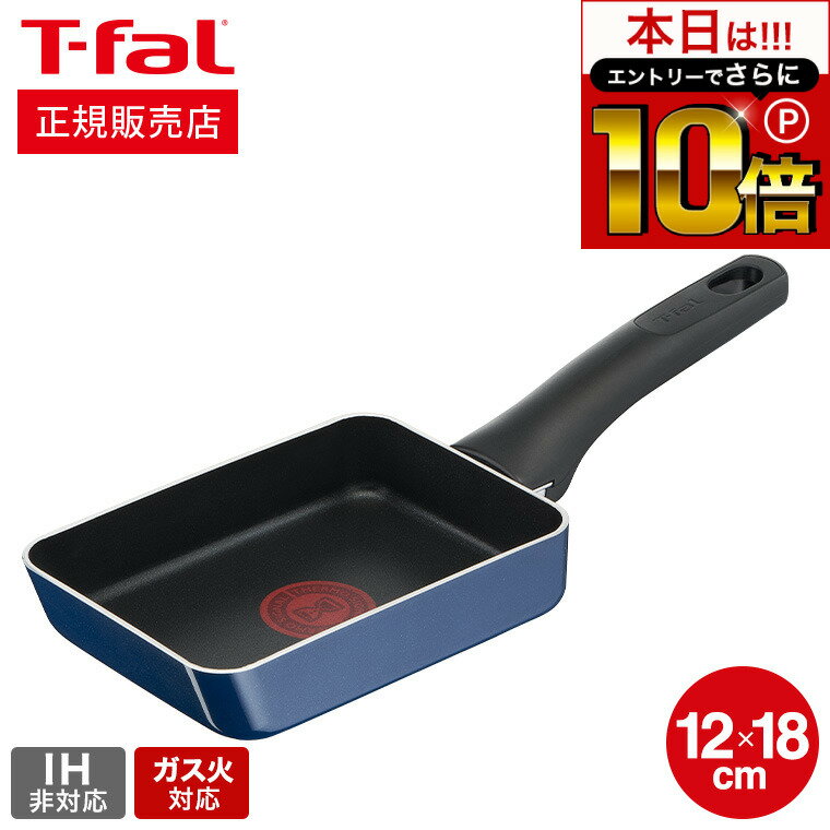 フライパン 本日はエントリーでさらにP10倍+先着クーポン ティファール T-fal ロイヤルブルー・インテンス エッグロースター 12x18cm ガス火専用・IH 不可 D52118 卵焼き器 卵焼き フライパン 玉子焼き（直送） t-fal Tfal 取っ手つきフライパン