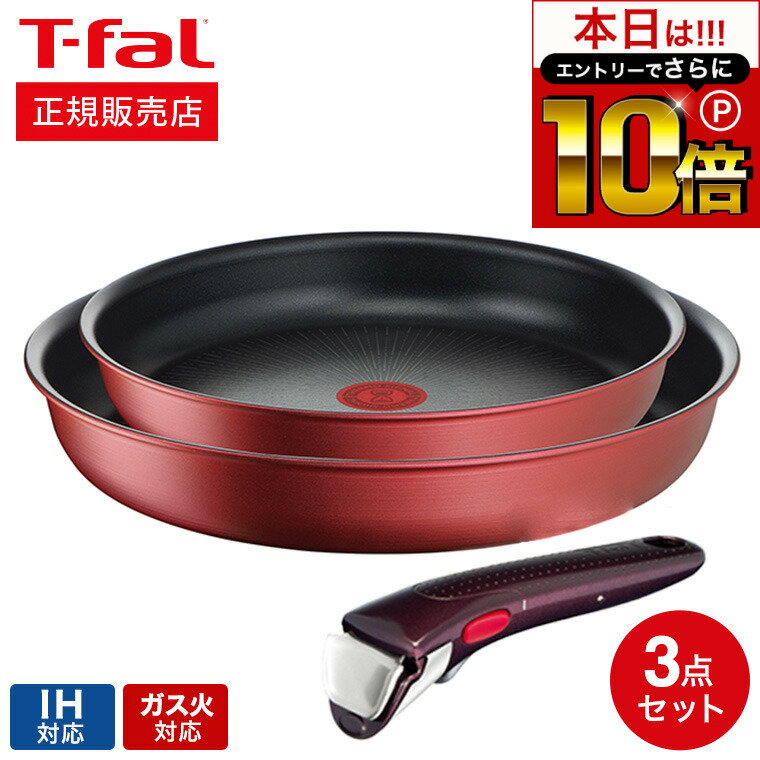 ティファール フライパンセット 【告知】6/1 10時～エントリーでさらにP10倍+先着クーポン ティファール T-fal インジニオ・ネオ フライパンセット IHルージュ・アンリミテッド セット3 L38390 IH対応 ガス火対応 ih ガス 兼用 両用 ihセット t-fal Tfal