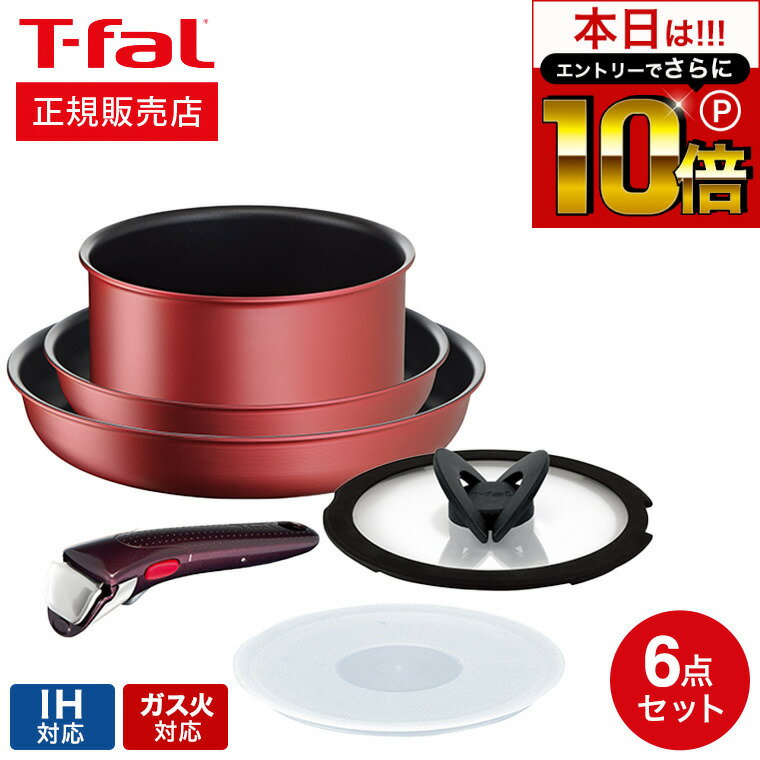 ティファール フライパンセット 【告知】6/1 10時～エントリーでさらにP10倍+先着クーポン ティファール T-fal インジニオ・ネオ フライパンセット IHルージュ・アンリミテッド セット6 L38391 IH対応 ガス火対応 ih ガス 兼用 両用 ihセット t-fal Tfal