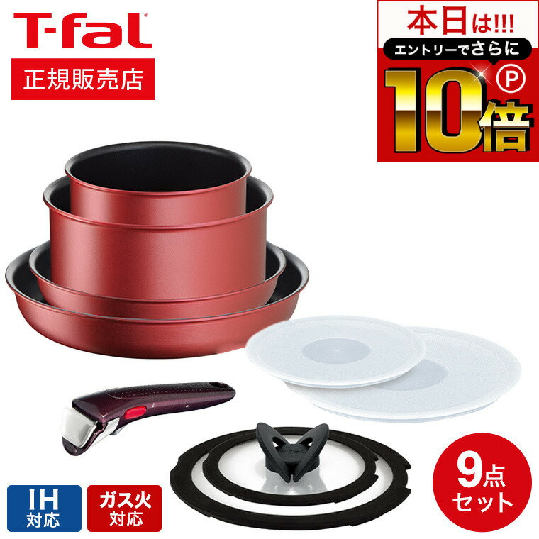 ティファール フライパンセット 【告知】6/1 10時～エントリーでさらにP10倍+先着クーポン ティファール T-fal インジニオ・ネオ フライパンセット IHルージュ・アンリミテッド セット9 L38392 IH対応 ガス火対応 ih ガス 兼用 両用 ihセット t-fal Tfal