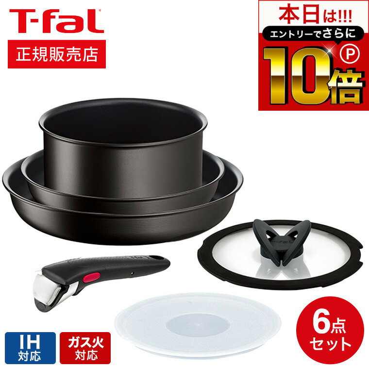 ティファール フライパンセット 【告知】6/1 10時～エントリーでさらにP10倍+先着クーポン ティファール T-fal インジニオ・ネオ フライパンセット IHハードチタニウム・アンリミテッド セット6 L38991 IH対応 ガス火対応 ih ガス 兼用 両用 ihセット t-fal Tfal