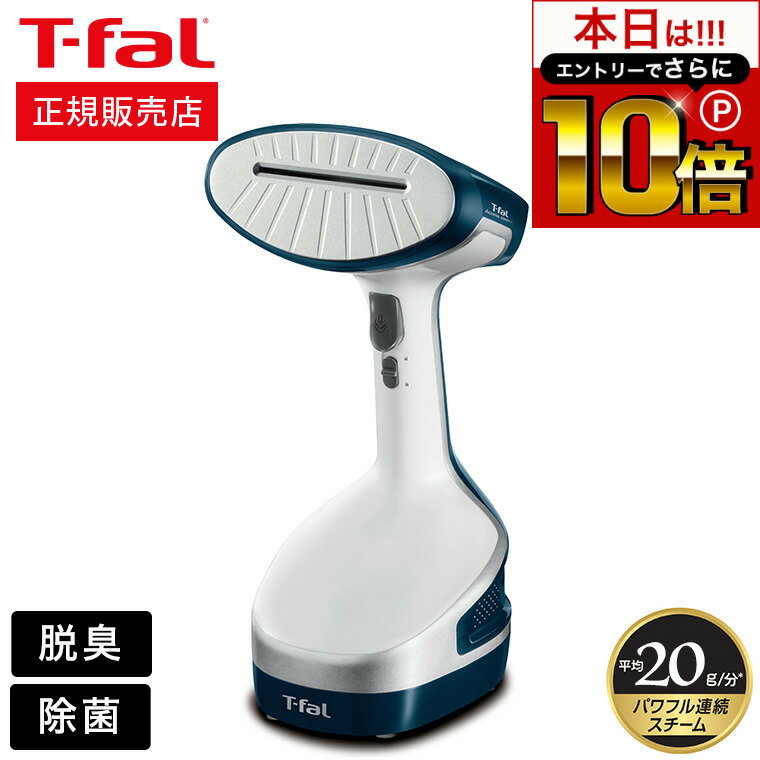 本日はエントリーでさらにP10倍+先着クーポン ティファール T-fal 衣類スチーマー スチームアイロン ア..