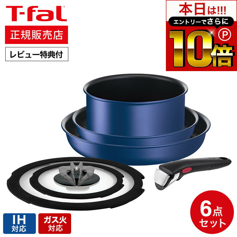 ティファール インジニオ 【告知】6/1 10時～エントリーでさらにP10倍+先着クーポン ティファール T-fal インジニオ・ネオ IH ブルーマーキーズ・アンリミテッド セット6 L77991 IH対応 ガス火対応 ih ガス 兼用 鍋 取っ手が取れる フライパン セット 22cm 26cm ソースパン バタフライガラスぶた