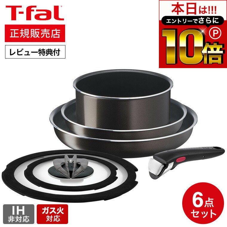 ティファール インジニオ 【告知】6/1 10時～エントリーでさらにP10倍+先着クーポン ティファール T-fal インジニオ・ネオ フレンチロースト セット6 L16690 ガス火専用 IH不可 鍋 取っ手が取れる フライパン セット 22cm 26cm ソースパン バタフライガラスぶた 専用取っ手 オーブン Tfal