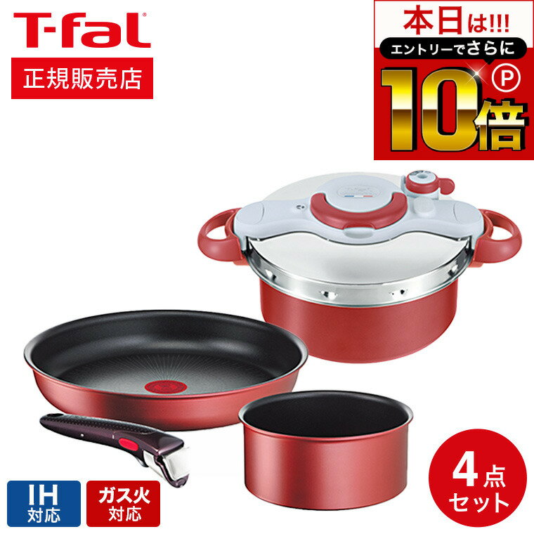 ティファール製 圧力鍋 【告知】6/1 10時～エントリーでさらにP10倍+先着クーポン T-fal ティファール オール・イン・ワン セット P4704233 / IH対応 ガス火対応 ih ガス 兼用 両用 ihセット 圧力鍋 鍋 クリプソ ミニット デュオ フライパン 26cm ソースパン 16cm t-fal Tfal