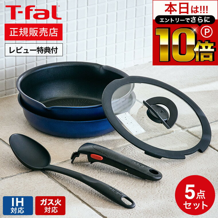 ティファール インジニオ ティファール T-fal インジニオ・ネオ IHブルーマーキーズ・アンリミテッド ベーシック セット5 L77995 IH対応 ガス火対応 ih ガス 兼用 両用 ihセット / 鍋 取っ手が取れる フライパン セット 22cm マルチパン ソースパン ガラス蓋 専用取っ手