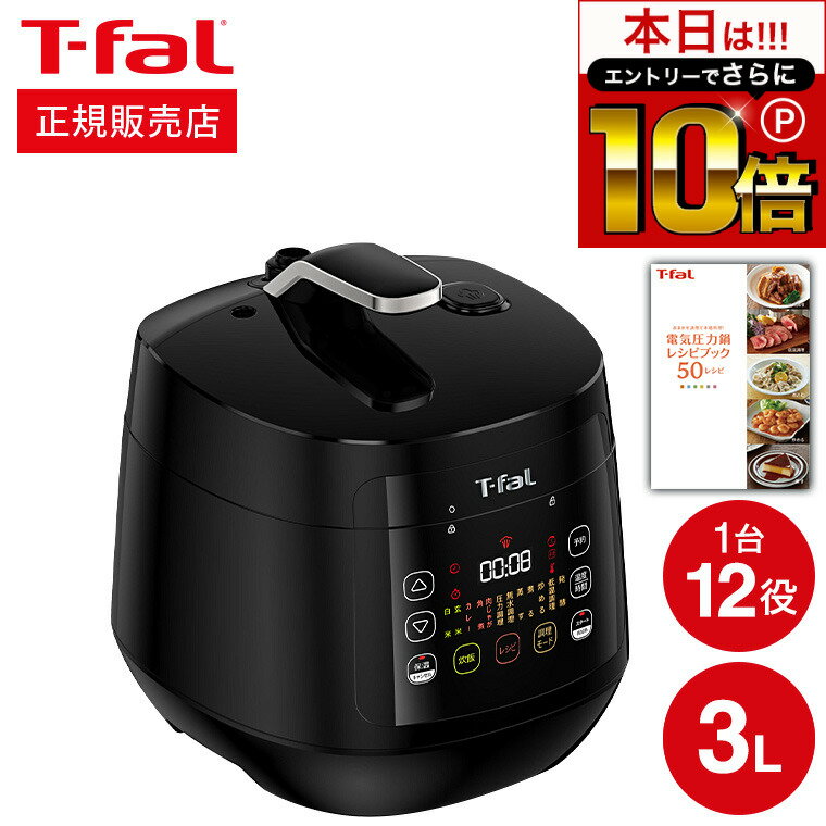 電気圧力鍋 【告知】6/1 10時～エントリーでさらにP10倍+先着クーポン ティファール T-fal 電気圧力鍋 ラクラ・クッカー コンパクト電気圧力鍋（1台12役） ブラック CY3518JP 圧力鍋 ラクラクッカー t-fal Tfal キッチン家電 調理家電