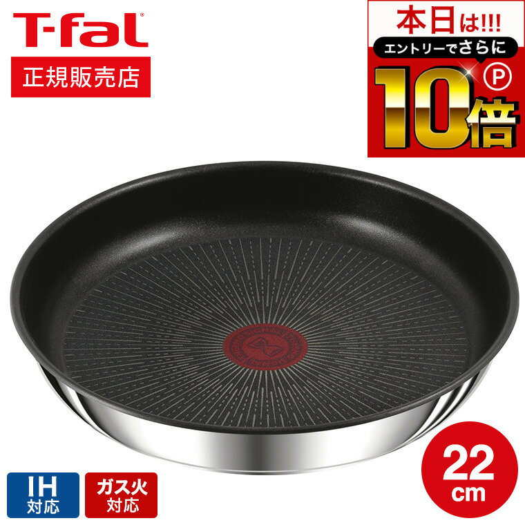 楽天家具のソムリエ本日はエントリーでさらにP10倍+先着クーポン ティファール T-fal インジニオ・ネオ IHステンレス・アンリミテッド フライパン 22cm L97103 / IH対応 ガス火対応 ih ガス 兼用 両用 オーブン調理 単品 取っ手の取れる t-fal tfal 調理器具 キッチン用品