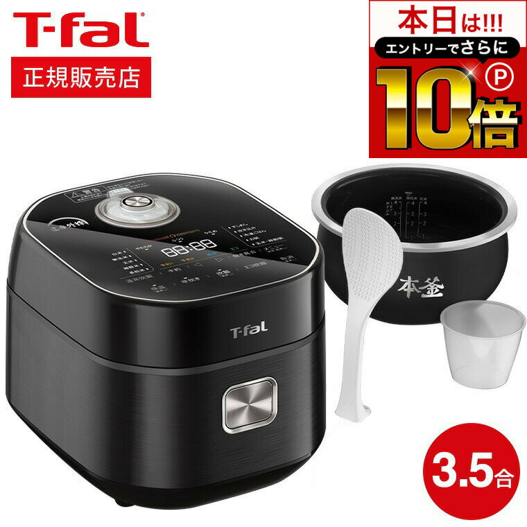 【告知】6/1 10時～エントリーでさらにP10倍+先着クーポン 【新商品】ティファール T-fal ザ・ライス 遠赤外線IH炊飯器 3.5合 ブラック RK8818JP / 炊飯器 3.5合炊き IH ザライス 圧力 ih 炊飯…