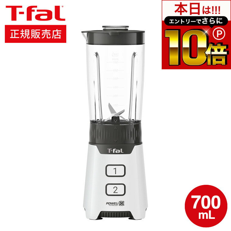 ジューサー 【告知】6/1 10時～エントリーでさらにP10倍+先着クーポン ティファール T-fal ブレンダー ミックス＆ドリンク ネオ ホワイト BL1601JP / ミキサー 700mL ジューサー キッチンツール スムージー ジュース ポタージュ スープ 氷も砕ける スリム コンパクト 食洗機対応