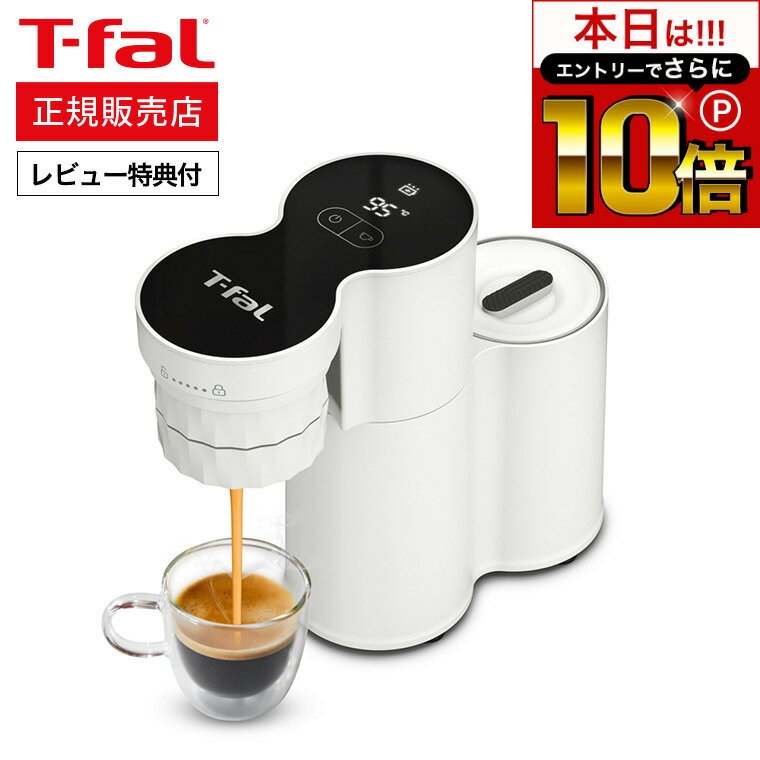 6/1 10時～エントリーでさらにP10倍+先着クーポン ティファール T-fal コーヒーメーカー クイックレマ EX5101JP / エスプレッソマシン エスプレッソコーヒー エスプレッソメーカー コードレス コンパクト 軽量 スピード コーヒー クレマ