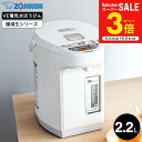 【告知】スーパーSALEは全品ポイントUP+クーポン! 象印 VE電気まほうびん 2.2L 優湯生 マイコン沸とう CV-WB22 / マイコン沸とうVE電気ま...