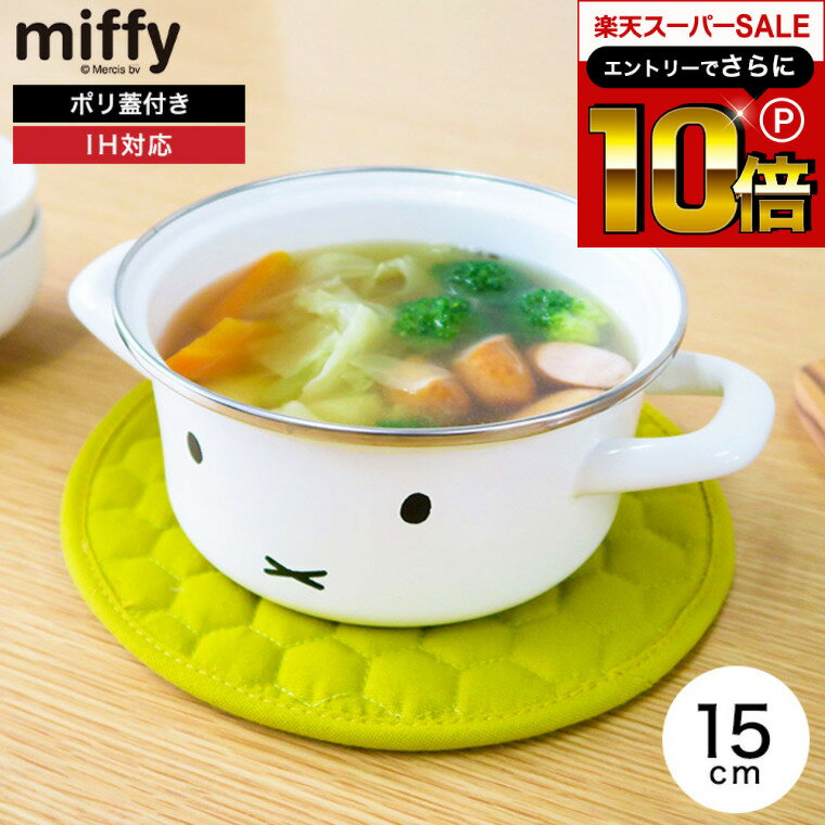 ڹΡۥѡSALEϤP10+奯ݥ ٻΥۡ ߥåե ξ 15cm 㥻 IHб MFF-15W / miffy ߥåեե դ  ƹ    ֥ ۡ ۡ  襤ץ FUJIHORO