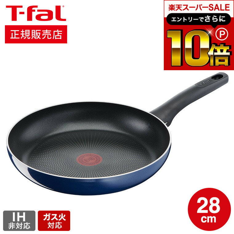 フライパン 【告知】スーパーSALEはさらにP10倍+先着クーポン ティファール T-fal ロイヤルブルー・インテンス フライパン 28cm ガス火専用・IH 不可 D52106（直送） t-fal Tfal 取っ手つきフライパン