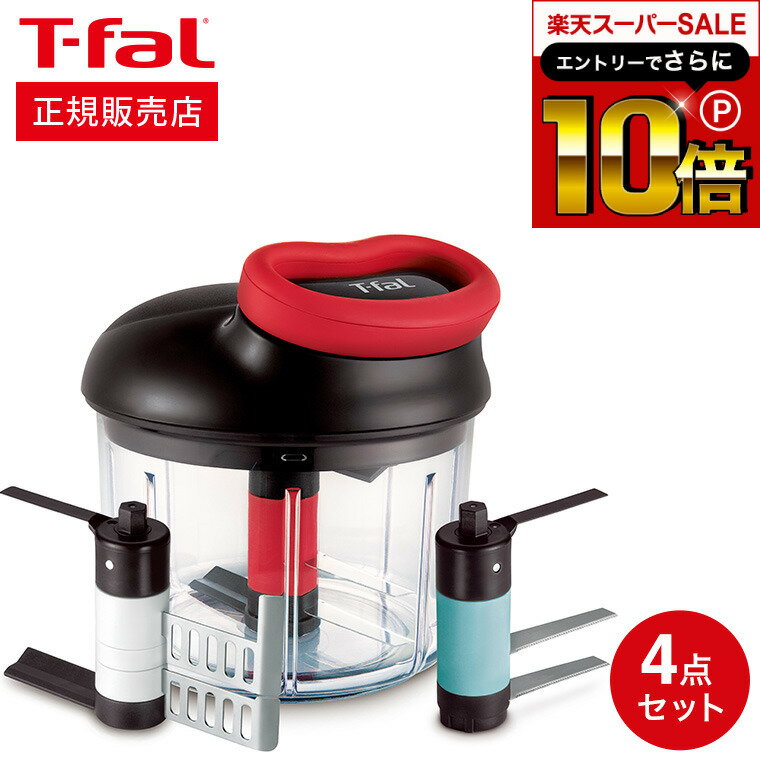 フードプロフェッサー 【告知】スーパーSALEはさらにP10倍+先着クーポン ティファール T-fal ハンディチョッパー バラエティキット K13711 直送 みじん切り器 フードプロセッサー 手動 t-fal Tfal