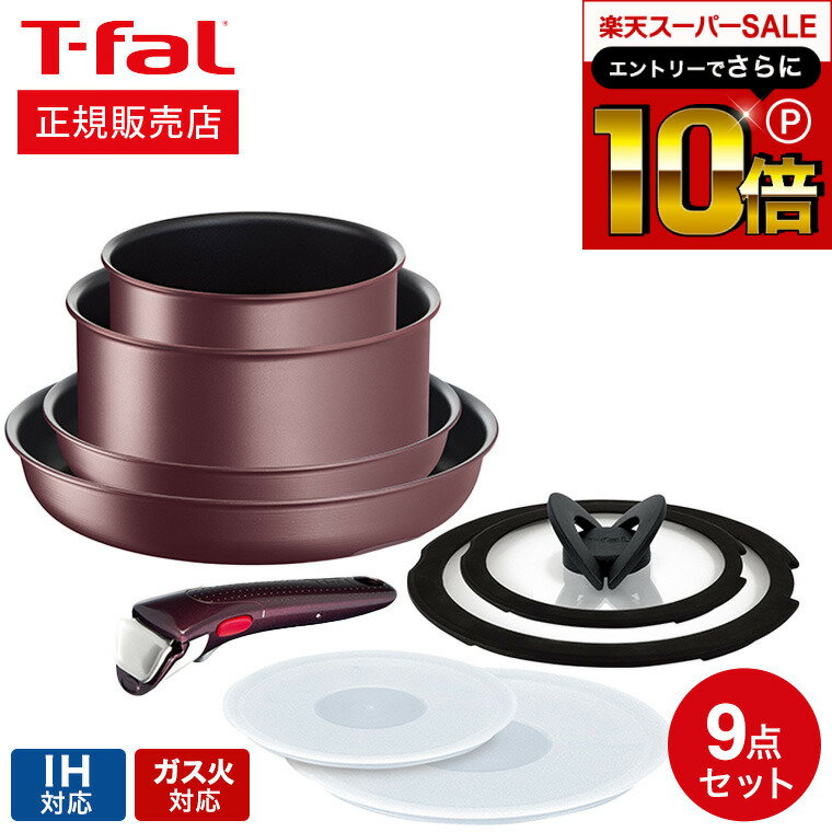 ティファール インジニオ 【告知】スーパーSALEはさらにP10倍+先着クーポン ティファール T-fal インジニオ・ネオ フライパンセット IHマロンブラウン・アンリミテッド セット9 L38591 IH対応 ガス火対応 ih ガス 兼用 両用 ihセット t-fal Tfal