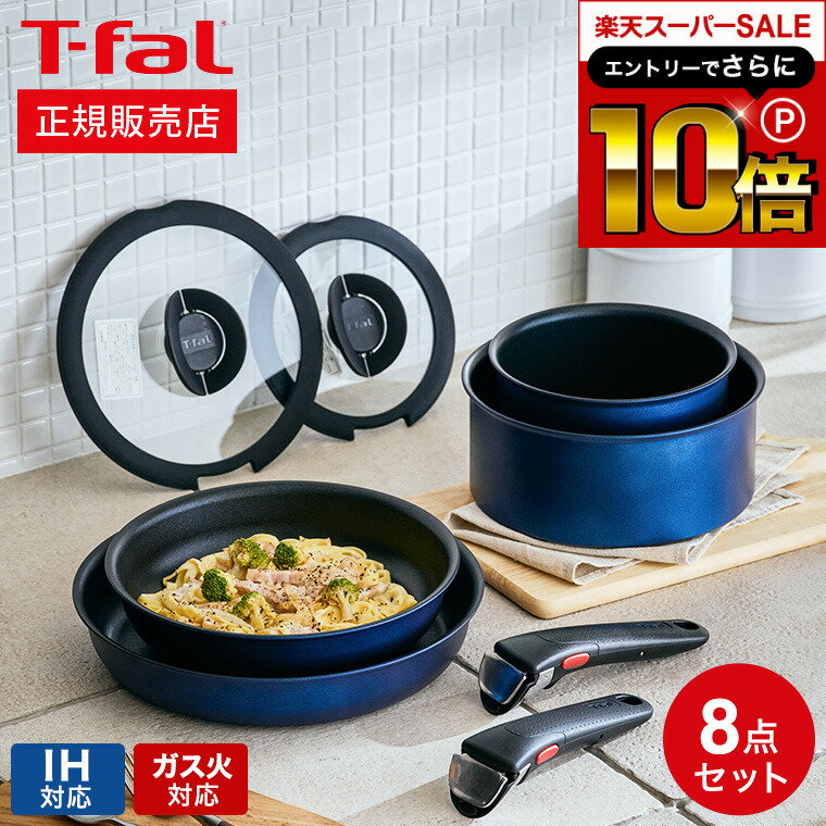 ティファール インジニオ 【告知】スーパーSALEはさらにP10倍+先着クーポン ティファール T-fal インジニオ・ネオ IHブルーマーキーズ・アンリミテッド セット8 L77998 IH対応 ガス火対応 ih ガス 兼用 鍋 取っ手が取れる フライパン セット 22cm 26cm ソースパン ガラス蓋 取っ手2本