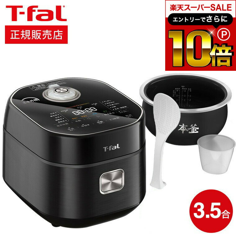 本日はエントリーでさらにポイント10倍+先着クーポン 【新商品】ティファール T-fal ザ・ライス 遠赤外線IH炊飯器 3.5合 ブラック RK8818JP / 炊飯器 3.5合炊き IH ザライス 圧力 ih 炊飯器 遠…