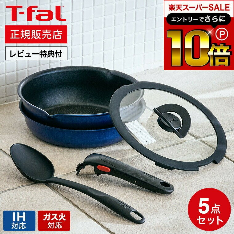 ティファール インジニオ ティファール T-fal インジニオ・ネオ IHブルーマーキーズ・アンリミテッド ベーシック セット5 L77995 IH対応 ガス火対応 ih ガス 兼用 両用 ihセット / 鍋 取っ手が取れる フライパン セット 22cm マルチパン ソースパン ガラス蓋 専用取っ手