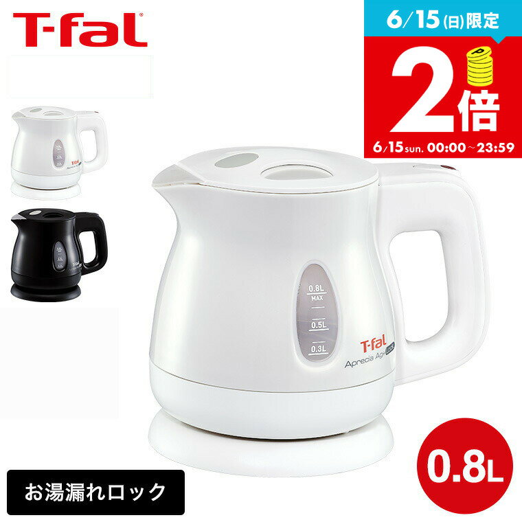 ティファール T-fal 電気ケトル アプ