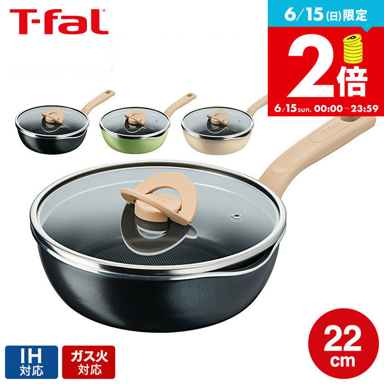 ティファール T-fal 深型フライパン 