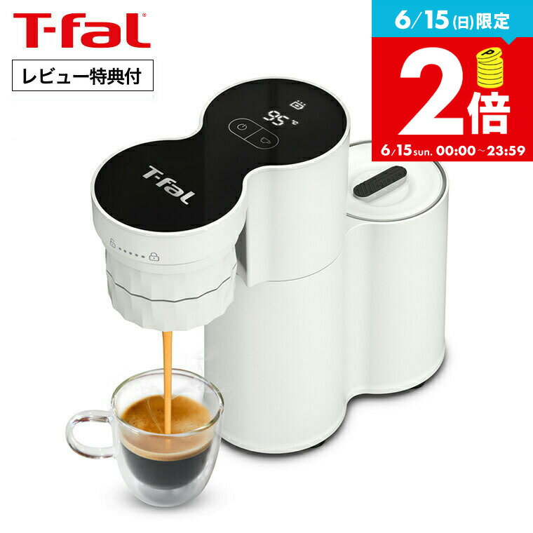 【レビュー特典】ティファール T-fal