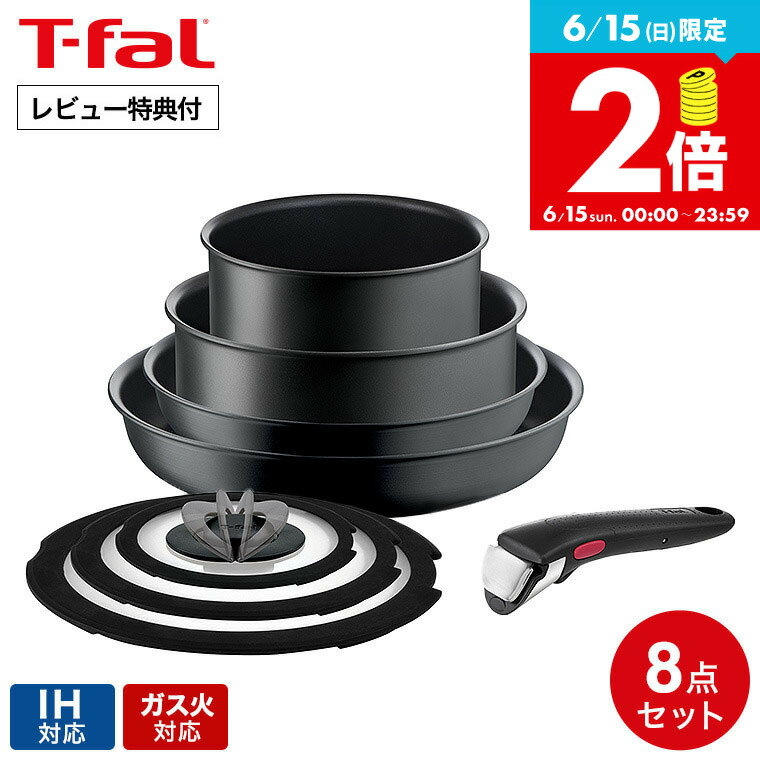 【限定カラー】ティファール T-fal 