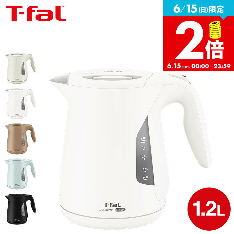 ティファール T-fal 電気ケトル ジャ