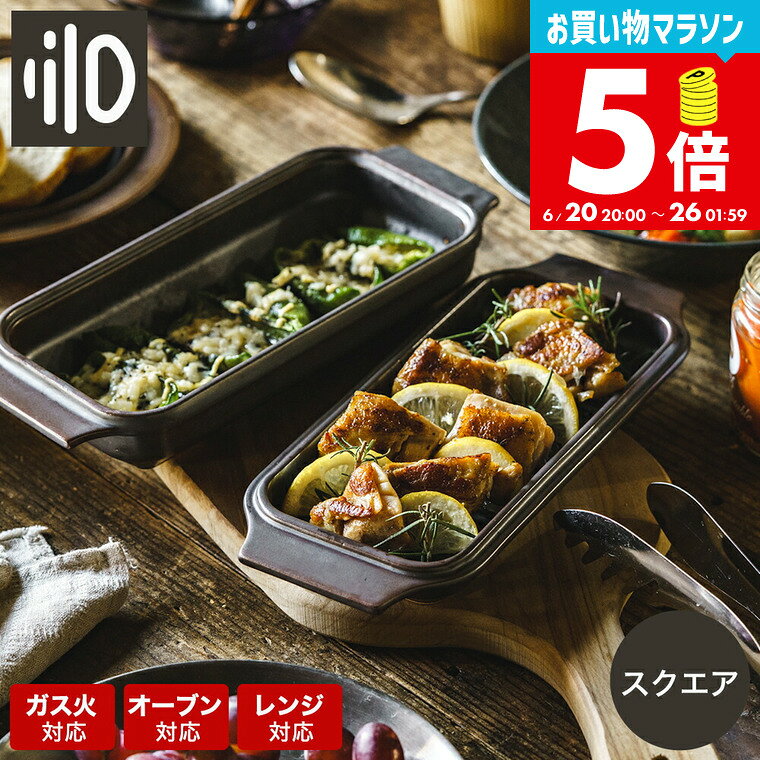 Rakuten - 【マラソン中ポイント5倍】lilo square ダッチオーブン 鍋 無水調理鍋 リロ 軽量 軽い 無水鍋 セラミック 鍋 直火 レンジ キャンプ アウトドア 無水調理 レンジ 耐熱陶器 陶磁器製 直火 電子レンジ可 オーブン可 食洗機可 dej