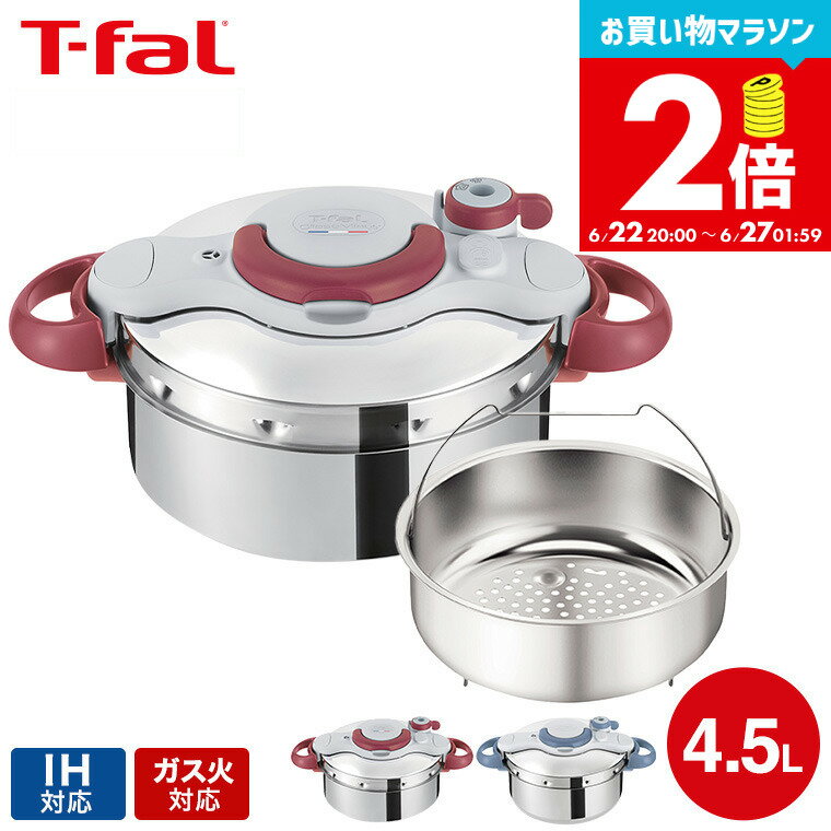 【告知】お買い物マラソンは全品ポイントUP+クーポン！ ティファール T-fal 圧力鍋 クリプソ ミニット イージー ルビーレッド 4.5L IH対応 ガス火対応 圧力なべ / P4620670 P4620669 新生活（直送） t-fal Tfal