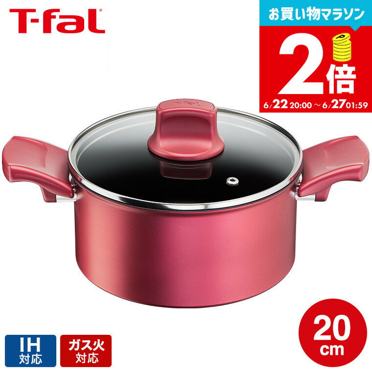 【告知】お買い物マラソンは全品ポイントUP+クーポン！ ティファール T-fal IHルージュ・アンリミテッド シチューポット 20cm IH対応 ガス火対応 G26244 両手鍋（直送） t-fal Tfal