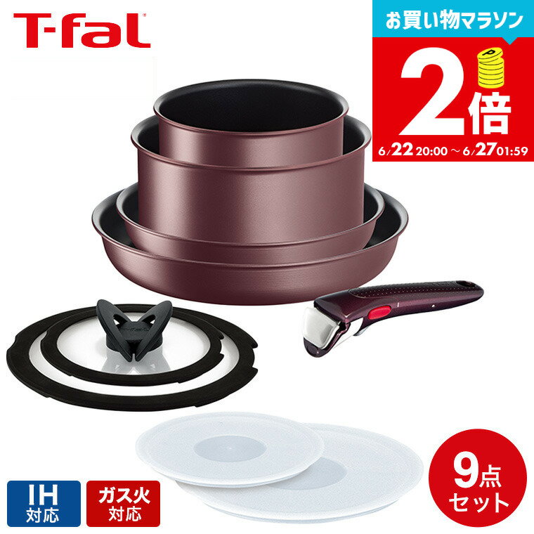 ティファール T-fal インジニオ・ネオ フライパンセット IHマロンブラウン・アンリミテッド セット9 L38591 IH対応 ガス火対応 取っ手が取れる フライパン セット 22cm 26cm ソースパン ih ガス 兼用 両用 ihセット 9点セット