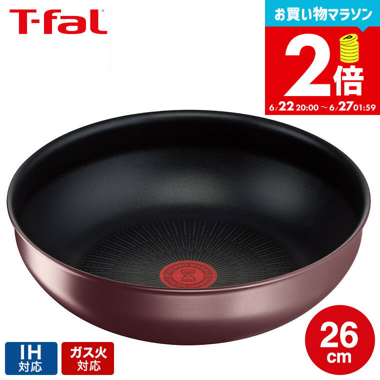 ティファール T-fal インジニオ・ネオ IHマロンブラウン・アンリミテッド ウォックパン 26cm 単品 L38577 IH対応 ガス火対応 t-fal Tfal