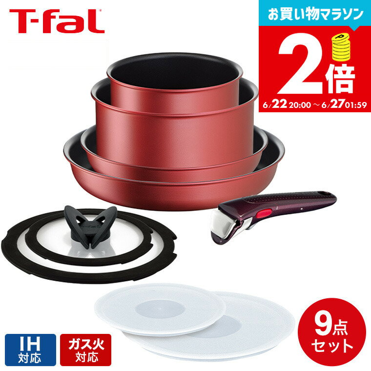 【告知】お買い物マラソンは全品ポイントUP+クーポン！ ティファール T-fal インジニオ・ネオ フライパンセット IHルージュ・アンリミテッド セット9 L38392 取っ手が取れる フライパン セット 22cm 26cm ソースパン IH対応 ガス火対応 ih ガス 兼用 両用 ihセット 9点セット
